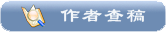 作者